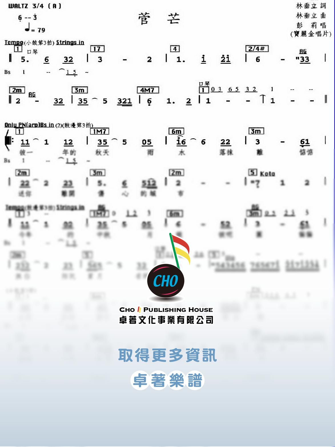 菅芒